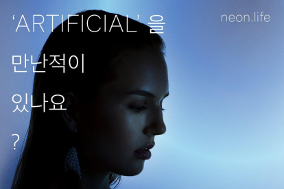 Neon se entiende como una nueva tecnología de inteligencia artificial para crear humanos artificiales indistinguibles de los reales.