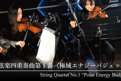 interpretación de la obra "String Quartet No. 1 ‘Polar Energy Budget’", compuesta con la traducción de datos climáticos a sonidos