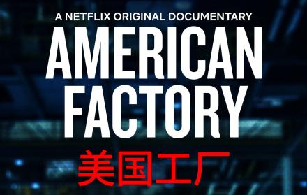 netflix-american-factory-ver-oscar-documental-poster