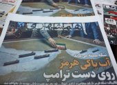 Ejemplares del diario iraní Hamshahri con un titular que dice en persa "El estrecho de Ormuz permanece cerrado" en exhibición afuera de un quiosco en Teherán el 19 de agosto de 2026.