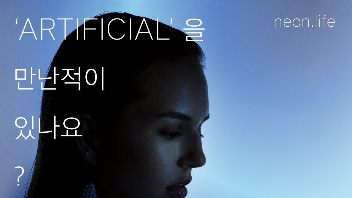 Neon se entiende como una nueva tecnología de inteligencia artificial para crear humanos artificiales indistinguibles de los reales.