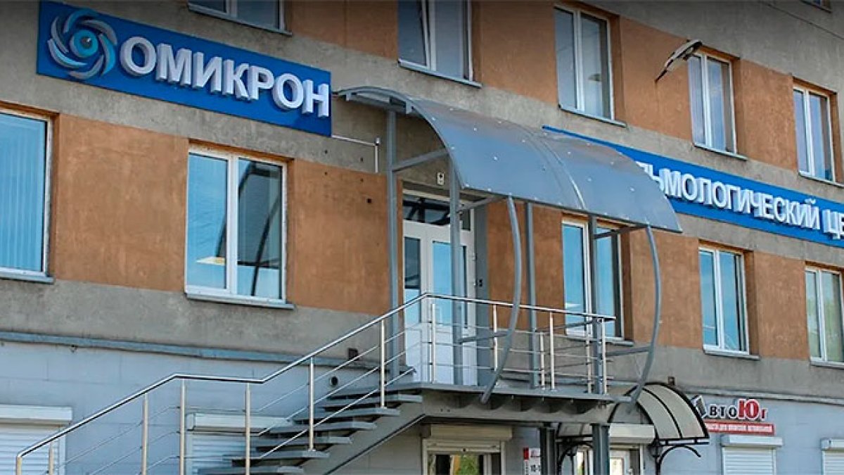 Uno de las clínicas oftalmológicas que funcionan en Rusia con el nombre que se ha dado a la nueva variante del coronavirus.