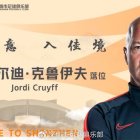 El exDT de Ecuador, Jordi Cruyff, fue presentado como nuevo técnico del Shenzhen FC de China.
